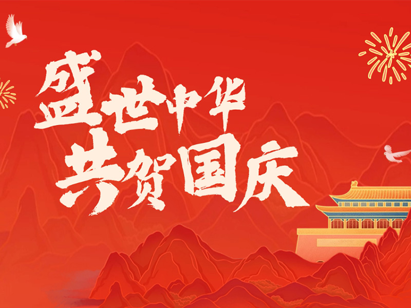 The National Day Holiday of 2025